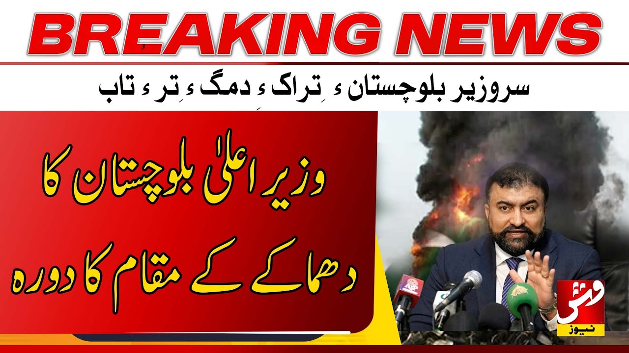 Breaking | Chief Minister Sarfaraz Bugti visits Quetta explosion site | Vsh News