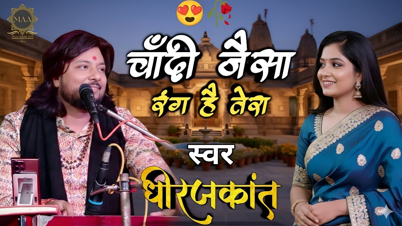Chaandi Jaisa Rang Hai Tera | Valentine Day Special | Romantic Love Song | Dhiraj Kant Ghazal