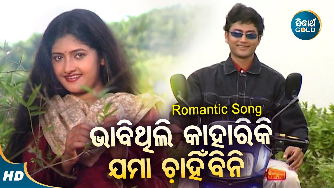 Bhabithili Kahariku Kahariku Jama Chahinbini - Romantic Album Song | Nibedita | Sidharth Gold
