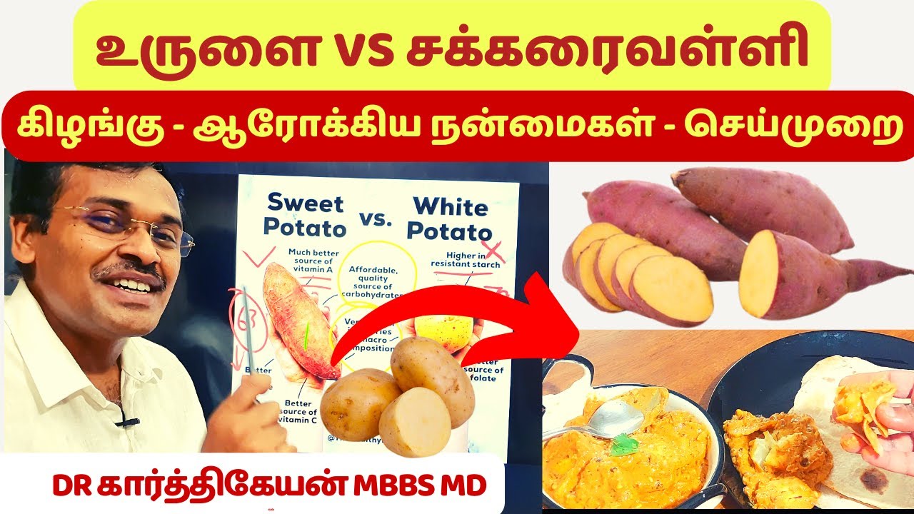 சர்க்கரைவள்ளி கிழங்கு பயன்கள் சமைப்பது எப்படி? | Sweet potato recipe and health benefits in tamil