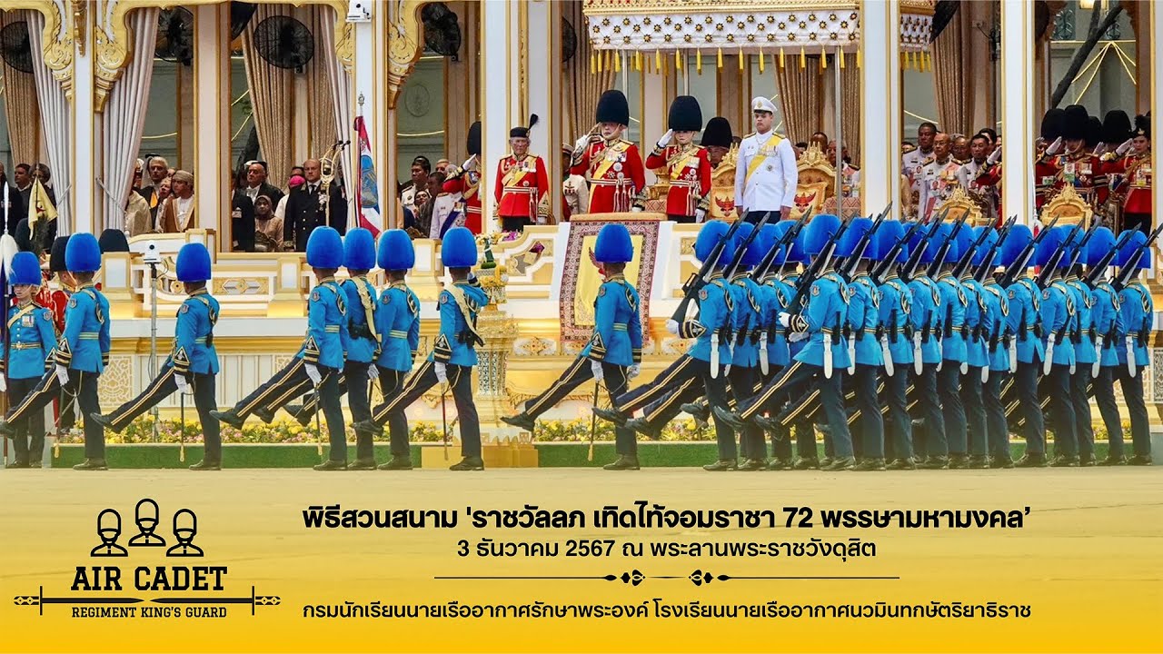 RTAF Insider EP.24 : พิธีสวนสนาม 