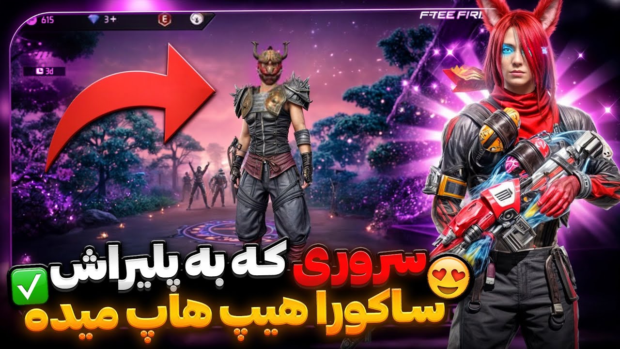 اولین سرور رسمی گارنا که ساکورا هیپ هاپ رایگان میده 😱 کل آیتم هاش رایگانه 🤤 (واقعی تضمینی)