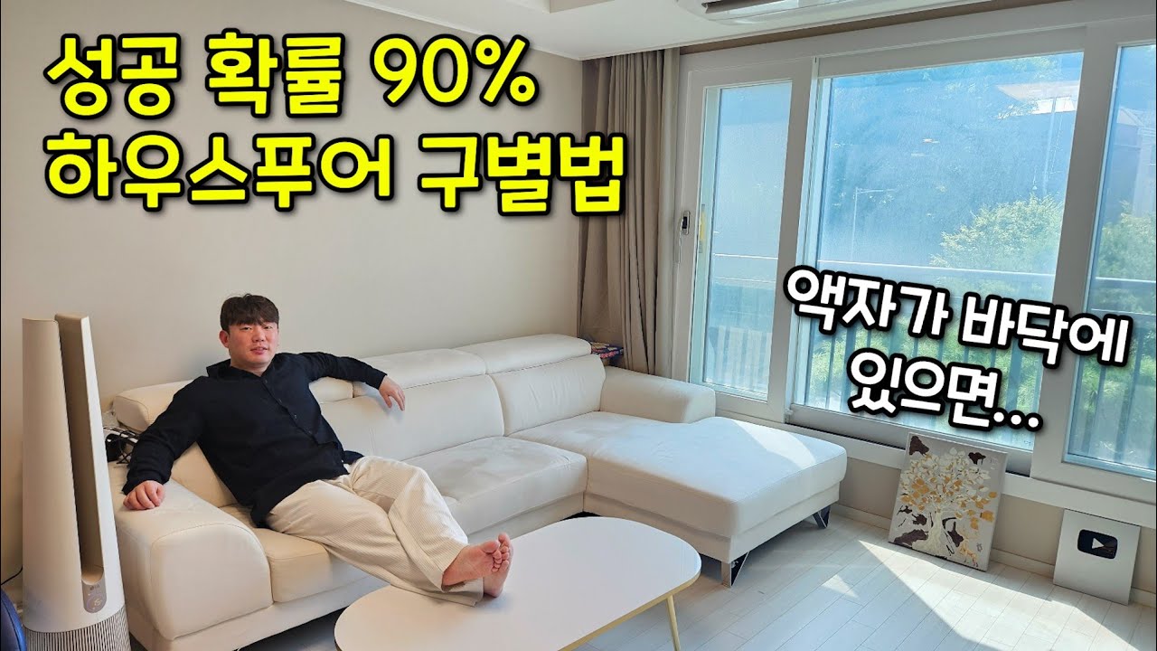 집 자랑하는 사람 '하우스푸어'인지 아닌지 구별법