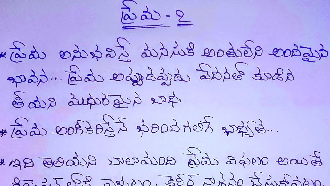 Prema 2 Love Letter Quots in Telugu || NARESH NARI || Prema 2 Love Letter Quotes  in Telugu....