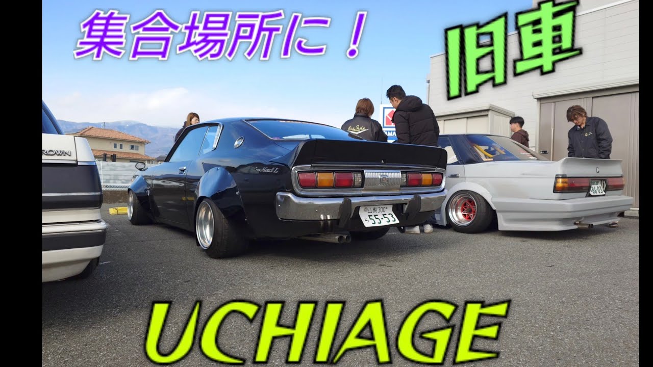 #集合場所に#旧車😉#武田神社参拝#中華そば#えのきや山梨店#UCHIAGE