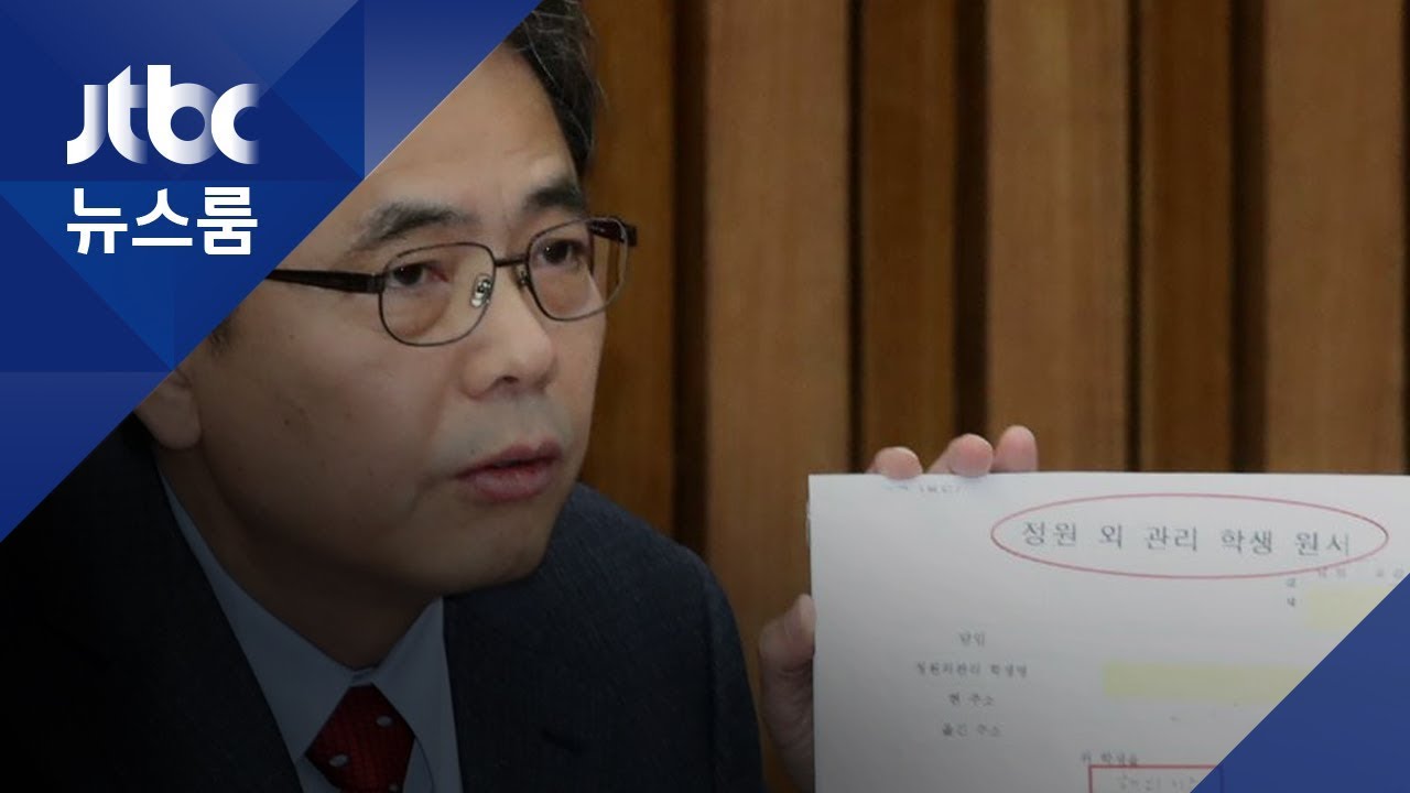 곽상도, 대통령 딸 해외이주 공세&hellip;청 