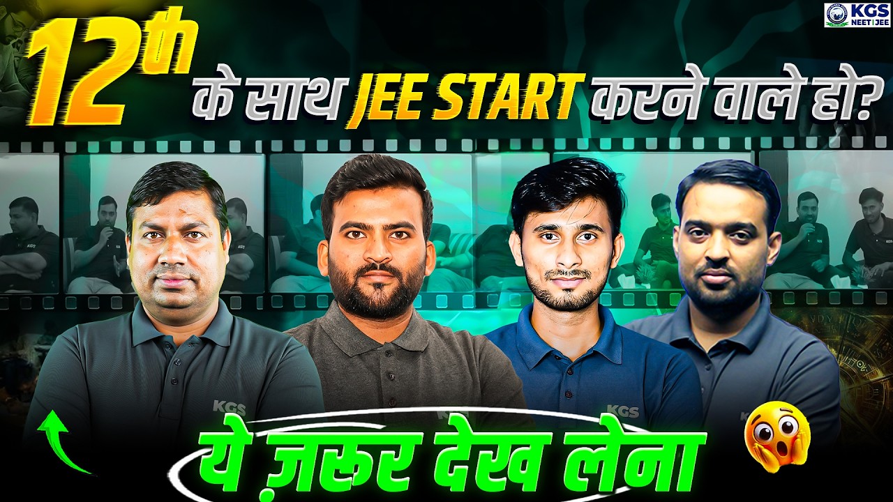 Class 12th के साथ JEE Start 🤔 Class 12th JEE Preparation Roadmap | by KGS JEE Team