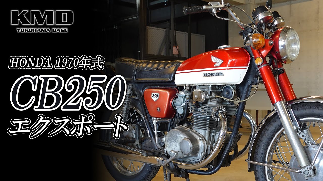 HONDA 1970年式 CB250エクスポート！ツートンカラーが綺麗な車両です！カスタムネイキッド専門店 KMD YOKOHAMA