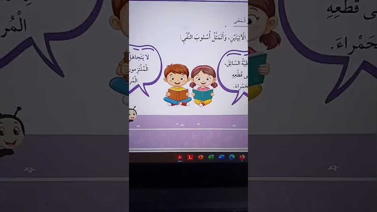 حل التمارين ولا النافية ولم النافية ,  الصف الثالث , الفصل الثاني الصفحات 41_ 42 _ 43 _44 _45