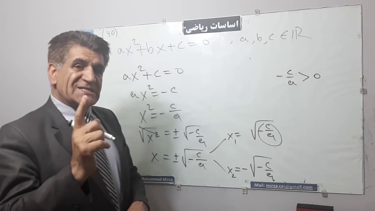 L 40, اساسات ریاضی، معادلات یک مجهوله درجه دوم