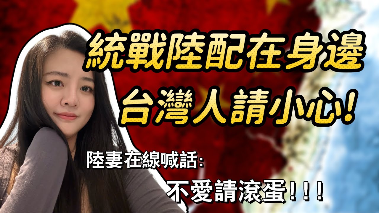 某位高雄陸配不要太誇張！！占著台灣福利竟還幹這種事？陸妻在線喊話：小心身邊這種人！！！-｜新住民花花