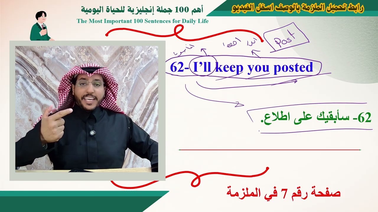 7- أهم 100 جملة في اللغة الانجليزية الفيديو السابع