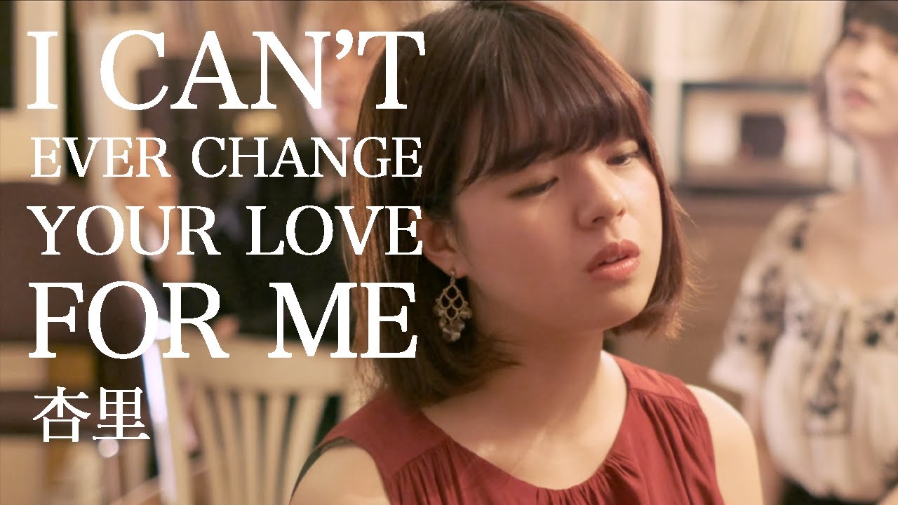 【アカペラ】I CAN'T EVER CHANGE YOUR LOVE FOR ME - 杏里（covered by Nagie Lane)