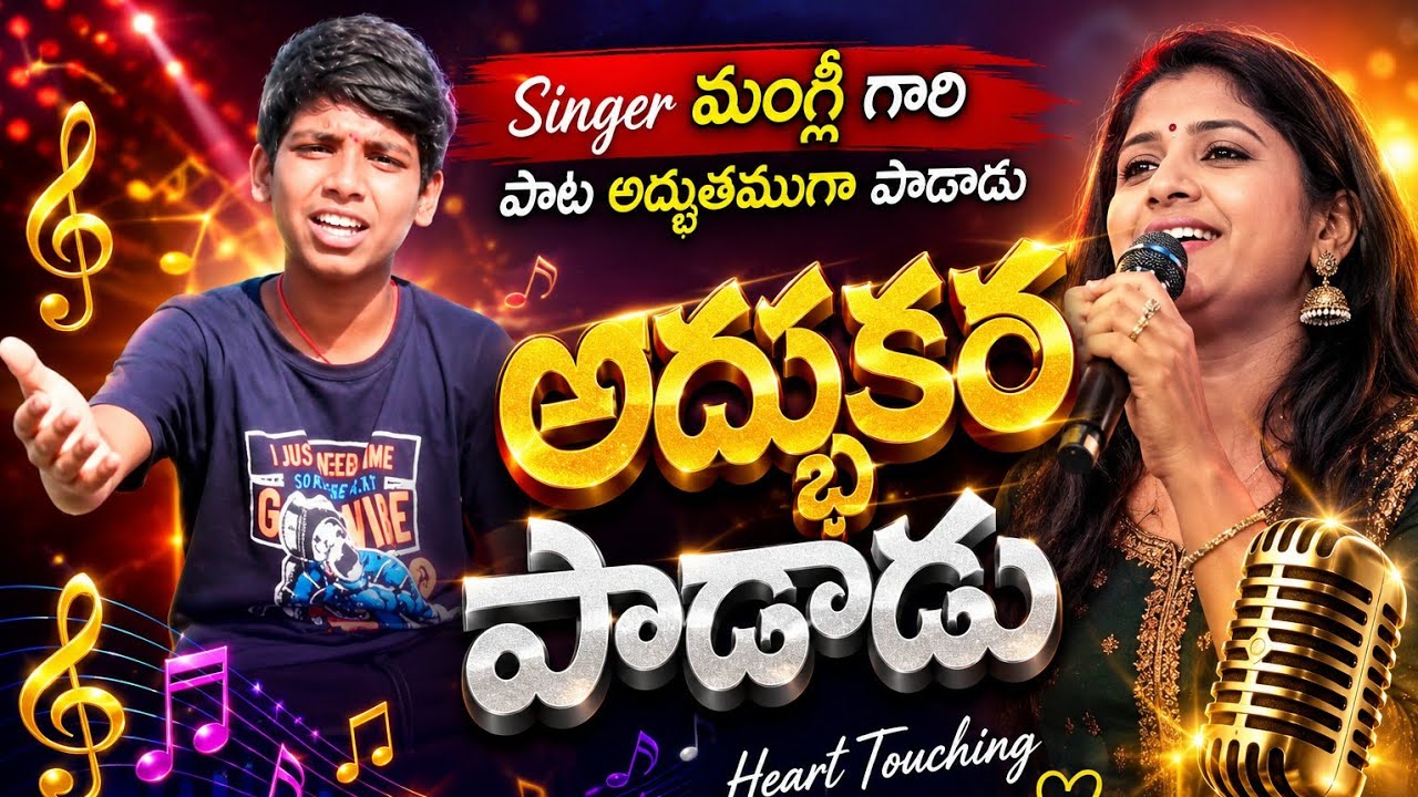 👌🏻మంగ్లీ ఫోక్ సాంగ్ Mangli folk song | folk  #telugufolksongs #folksong #mangli #folksongs #village