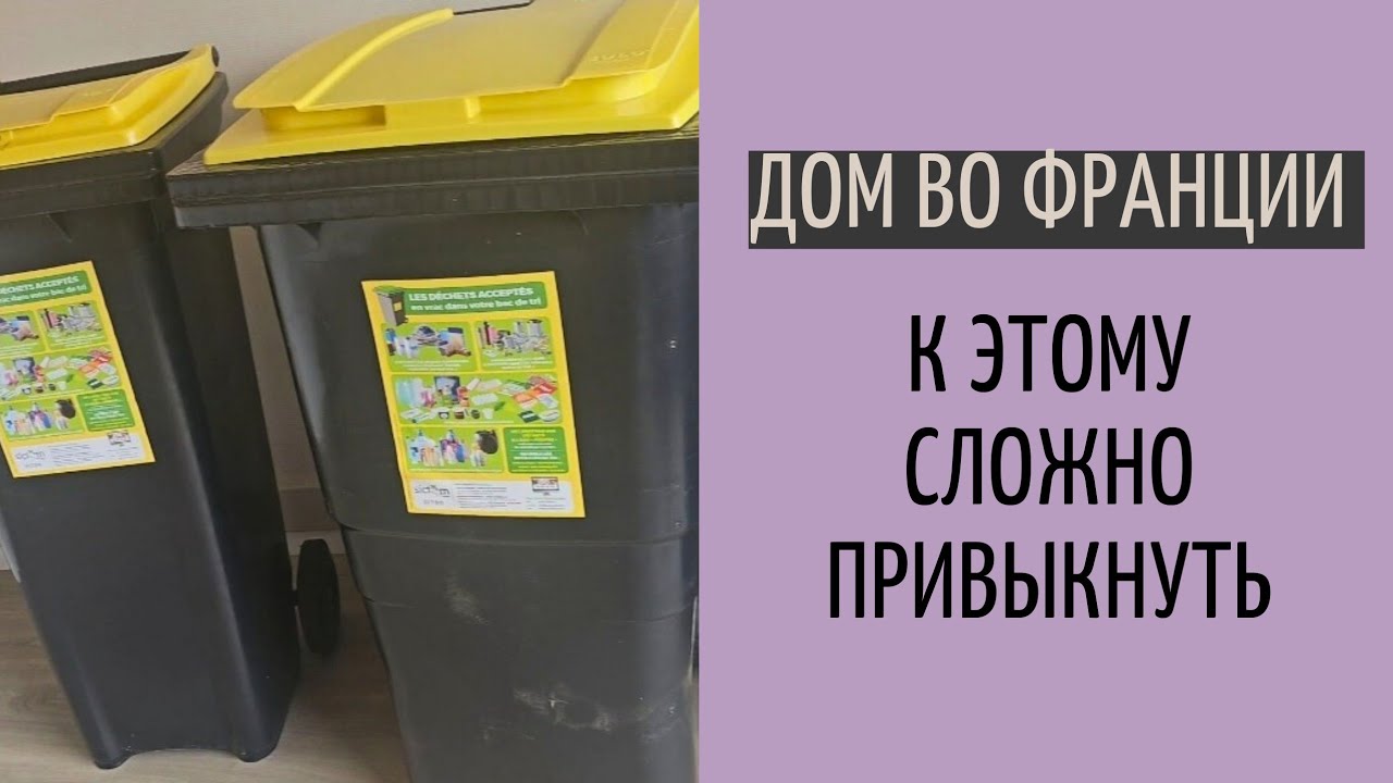 коммунальные службы Франции | вывоз мусора| сплошные удивления