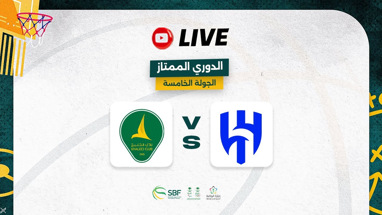 الهلال - الخليج  ( الدوري السعودي لكرة السلة 2023 - 2024 ) الجولة الخامسة