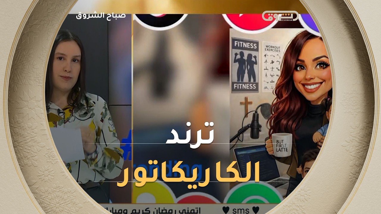الكاريكاتــور عبر الذكاء الاصطناعي يصنع تراندًا غير مسبوق.. ونتوما جربتوه ولا مازال ؟