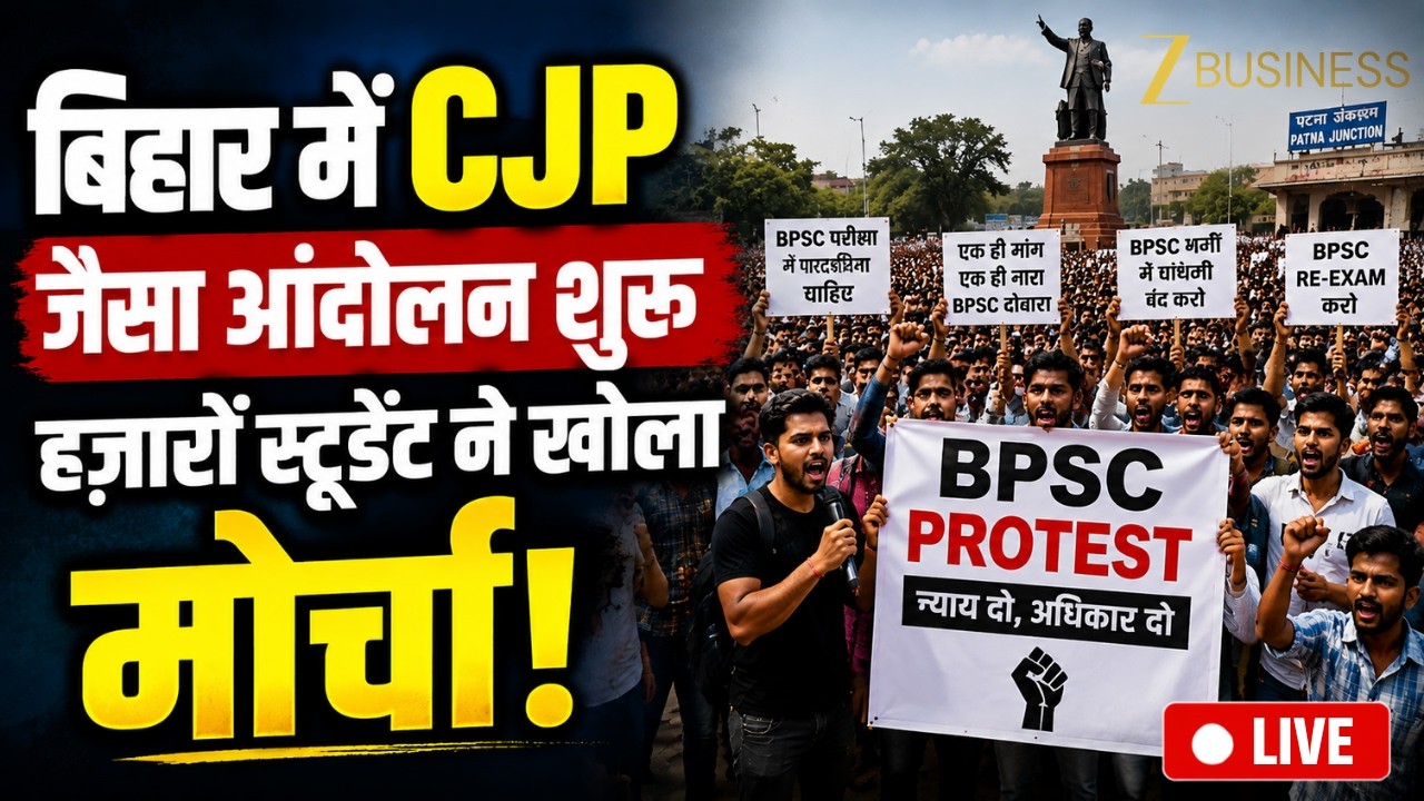 Bihar Student Protest LIVE: CJP की तर्ज पर बिहार में उग्र आंदोलन! सड़कों पर उतरे हजारों छात्र