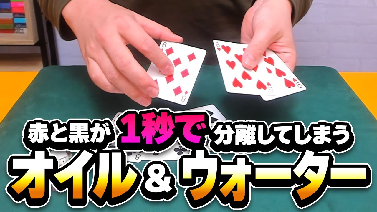 [637]【これはやりたくなる】赤と黒が混ざったのに分離！オイル＆ウォーターの新しいパターンを解説！
