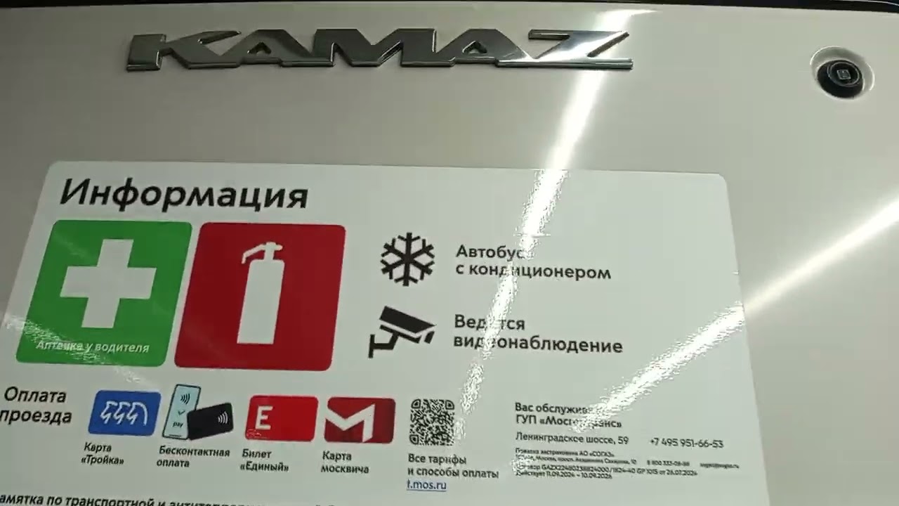 Поездка на автобусе НЕФАЗ КАМАЗ 5299 до Кировоградская улица дом 6 05.01 2026