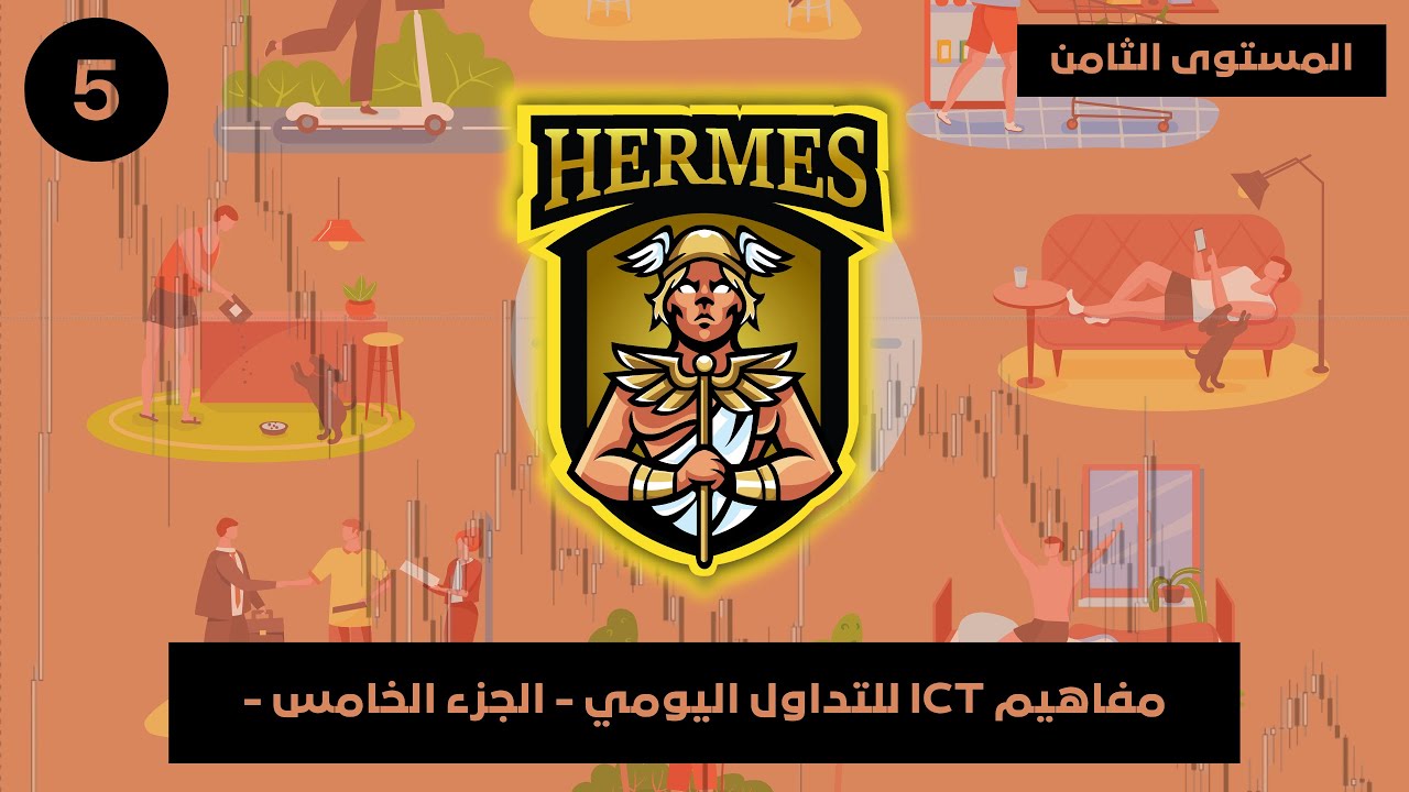 المستوى الثامن- الدرس ٥ : مفاهيم ICT للتداول اليومي - الجزء الخامس -
