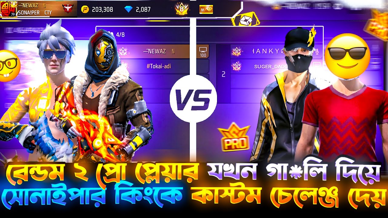 রেন্ডম ২প্লেয়ার সোনাইপার কিংকে গা*লি দিয়ে কাস্টম চেলেঞ্জ দিলো😱শেষ এ কি কে WIN হয়েছিলো ?😬🤦‍♂️