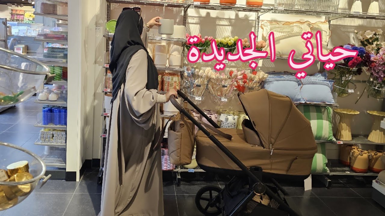 يوم من حياتي الجديدة 🥹 فتحت كل الهدايا معكم