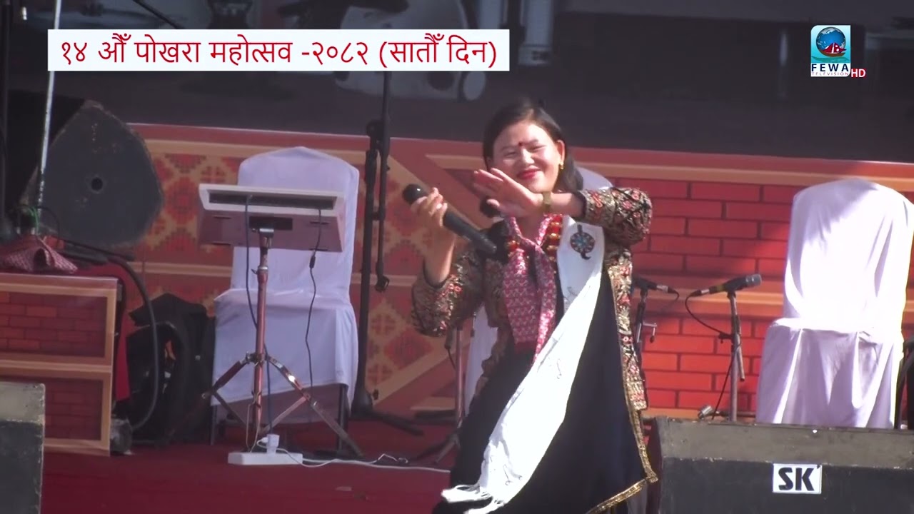 १४ औँ पोखरा महोत्सव २०८२ (सातौँ दिन)
