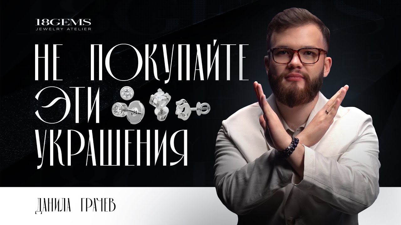 ТОП 11 ошибок при покупке украшений. Не допускайте их!