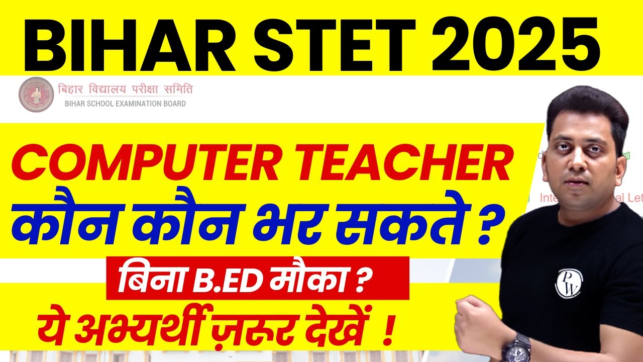 Bihar STET Computer Teacher Eligibility 2025 | Bihar STET Latest News | STET 2025 Notification News