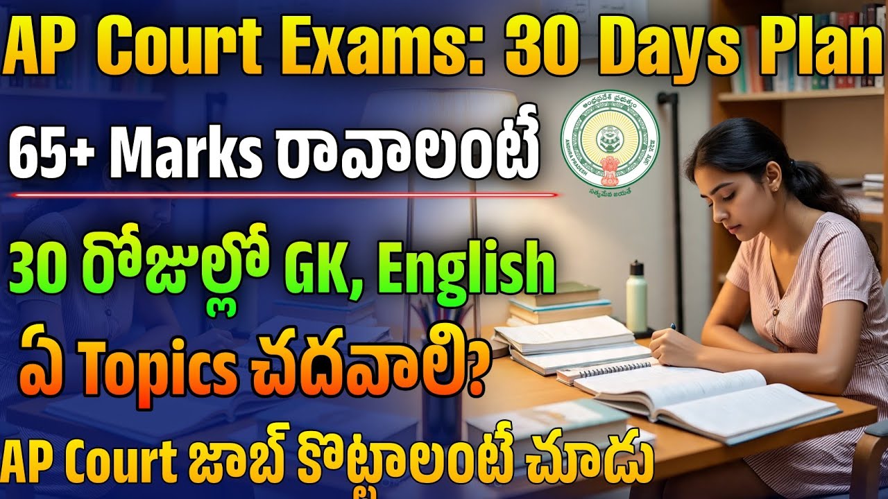 👌AP Court Exams : 30 Days Preparation Time Table | AP Court Exams 2025 30 Days Study Plan