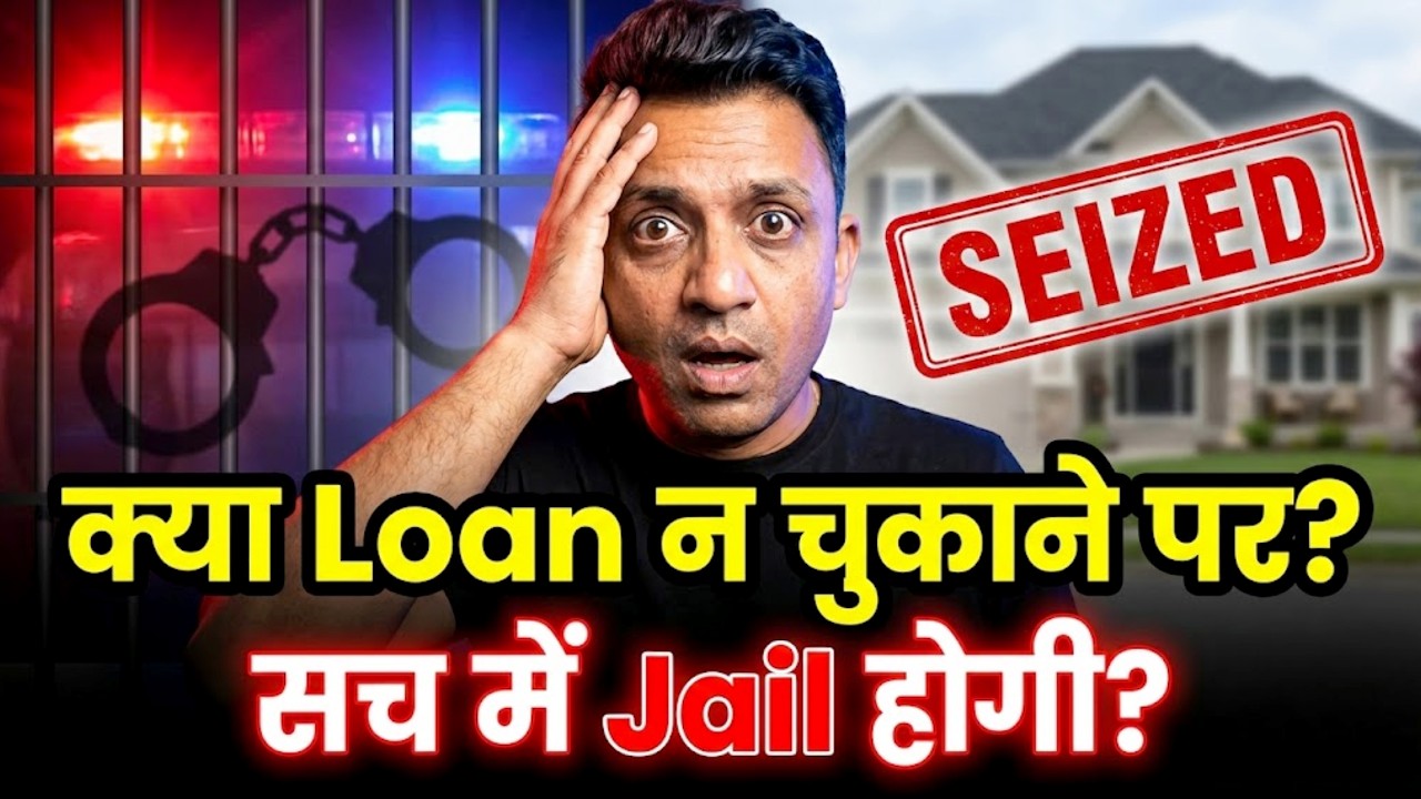 Warning: EMI Miss होने से पहले यह Video जरूर देखें! Loan Default Case Me Kya Hota Hai | Loan EMI