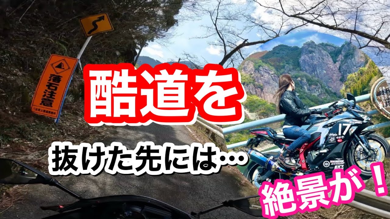 【バイク女子】酷道を抜けた先には絶景が…！ZX25Rで八女ツーリング🏍