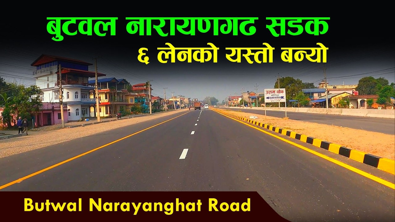 बुटवल नारायाणगढ ६ लेनको सडक यस्तो | हारकपुर १६ नं. गैंडाकोट | butwal narayanghat road Trip