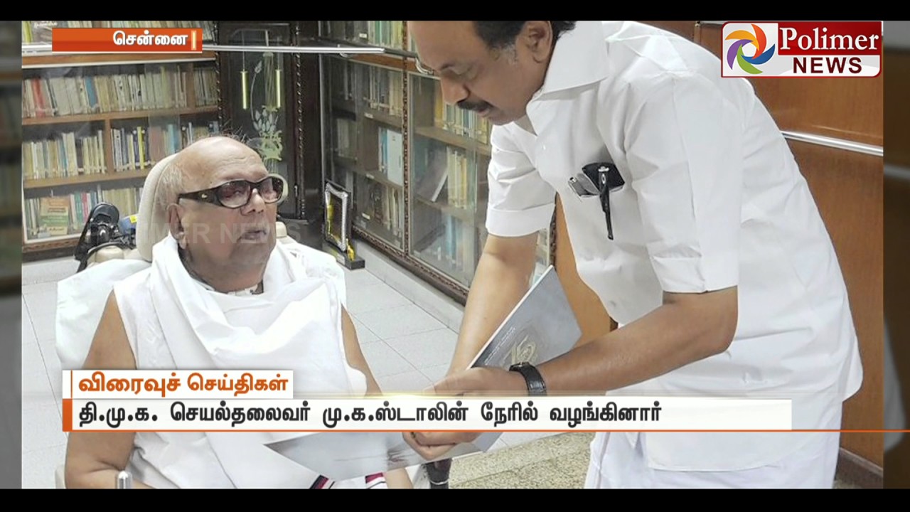Murasoli Magazine 75th year Celebration | Polimer News