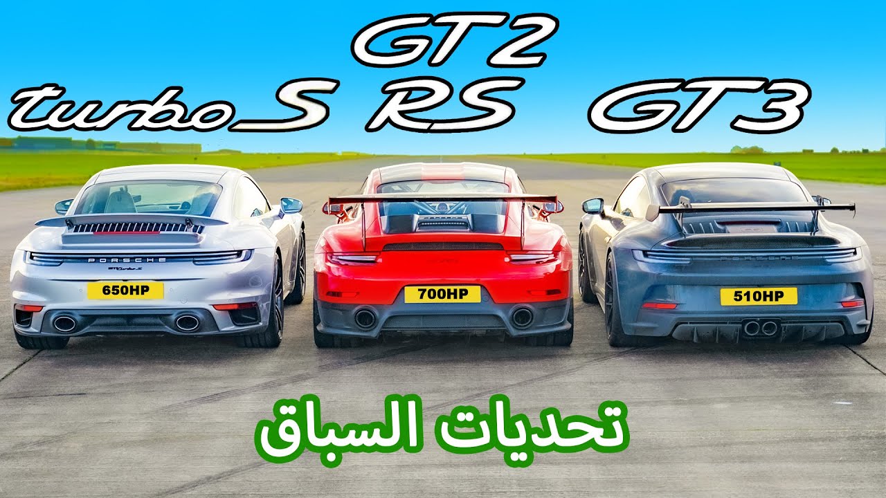 Porsche 911 GT2 RS против Turbo S против GT3: гоночные испытания
