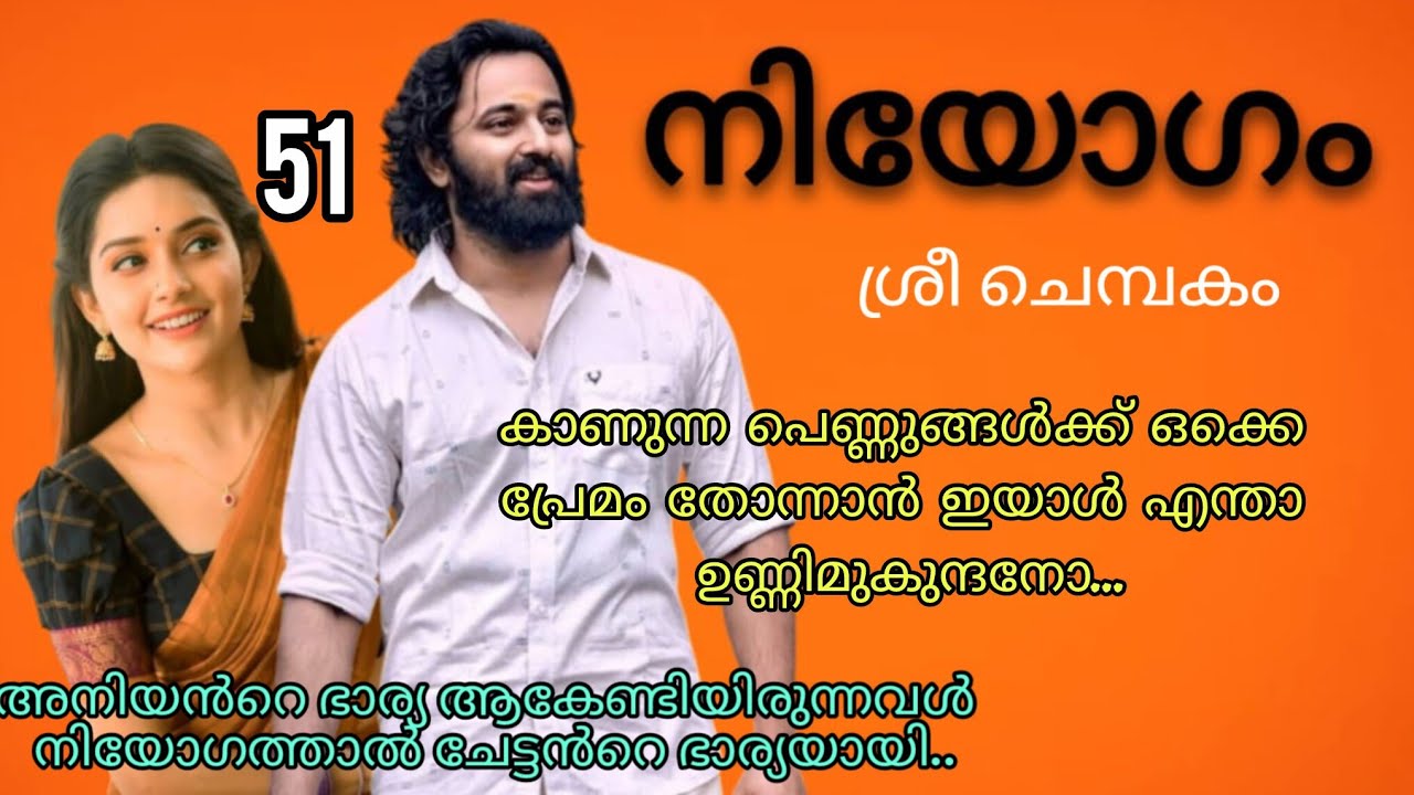 എല്ലാ പെണ്ണുങ്ങളും എന്തിനാ കാശിയേട്ടന്റെ പിന്നാലെ നടക്കുന്നത്... നിയോഗം  ഭാഗം 51