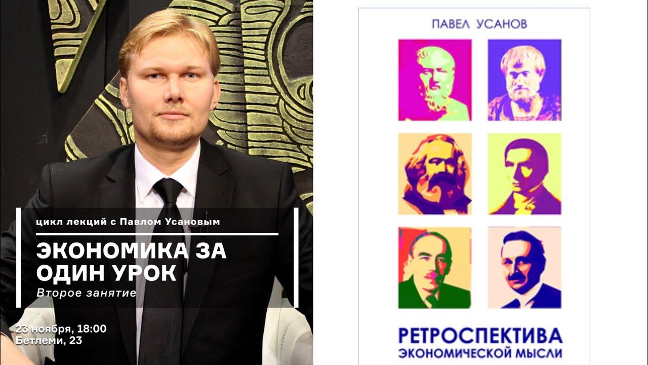 ИСТОРИЯ ЭКОНОМИЧЕСКОЙ МЫСЛИ ЗА ОДИН УРОК