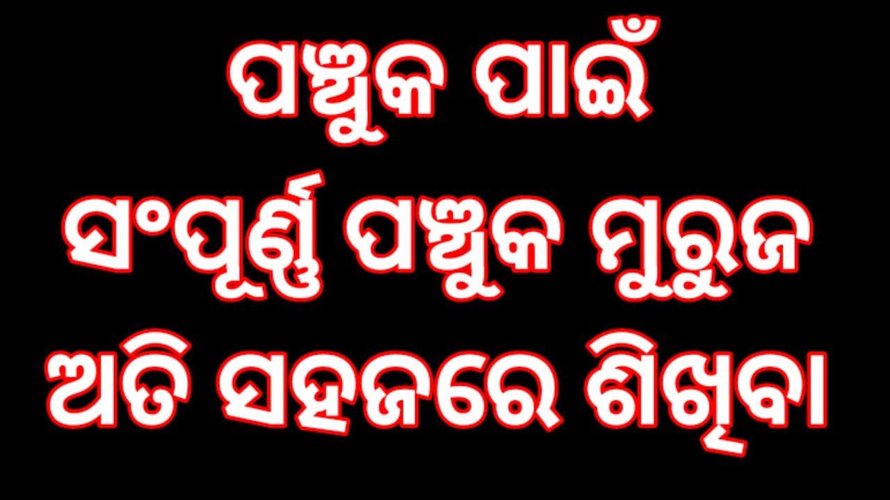 All types of panchuka muruja design | easy panchuka muruja step by step | kartika masa muruja |