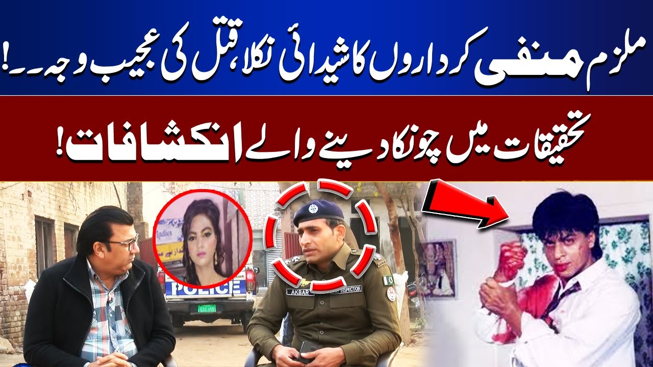 Suspect Obsessed with Negative Characters &ndash; Shocking Reason Behind Murder | Juram Anjam