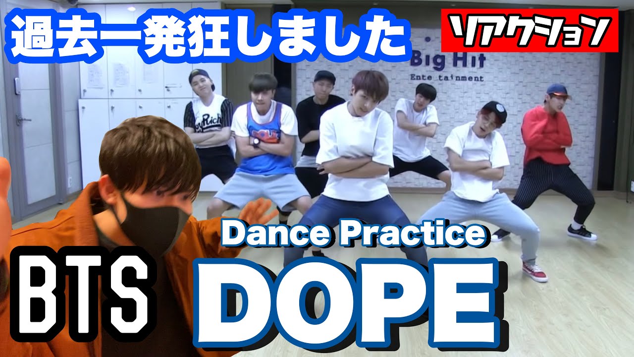 BTS 「DOPE」Dance Practiceで過去一発狂してしまいました【リアクション&ダンス解説】