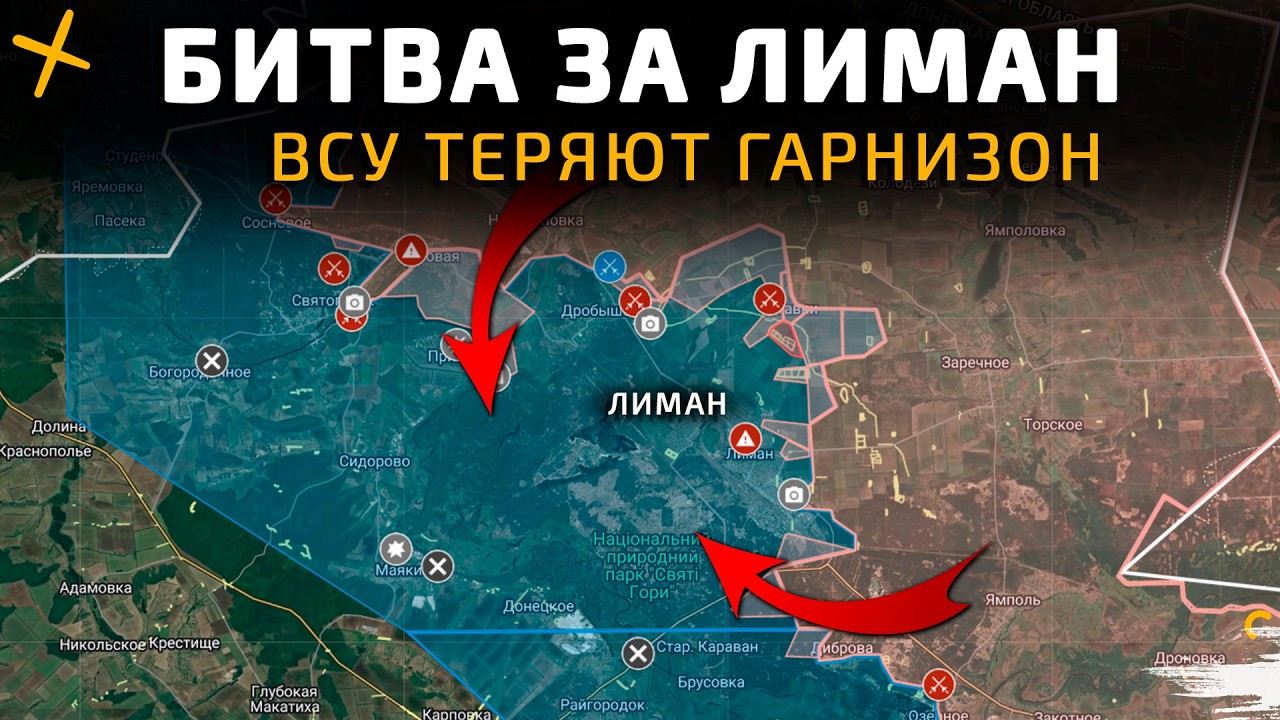 БИТВА ЗА ЛИМАН. ВСУ ТЕРЯЮТ ГАРНИЗОН 💥Военные Сводки 23.02.2026