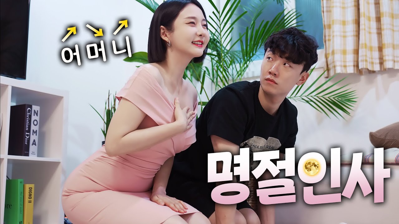 명절떡 [ ep18.썅커플 ]