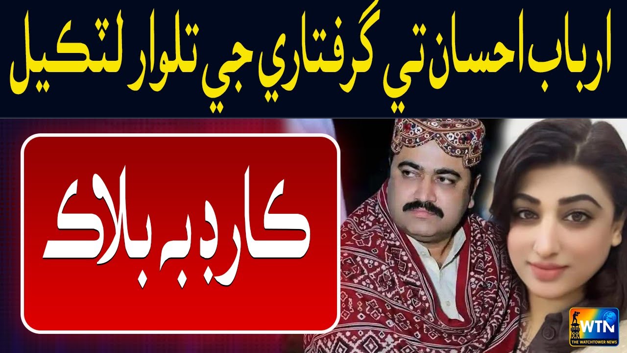 Former CM Arbab Ghulam Rahim&rsquo;s Nephew &mdash; Arrest Warrants Issued | Big Development in Sindh