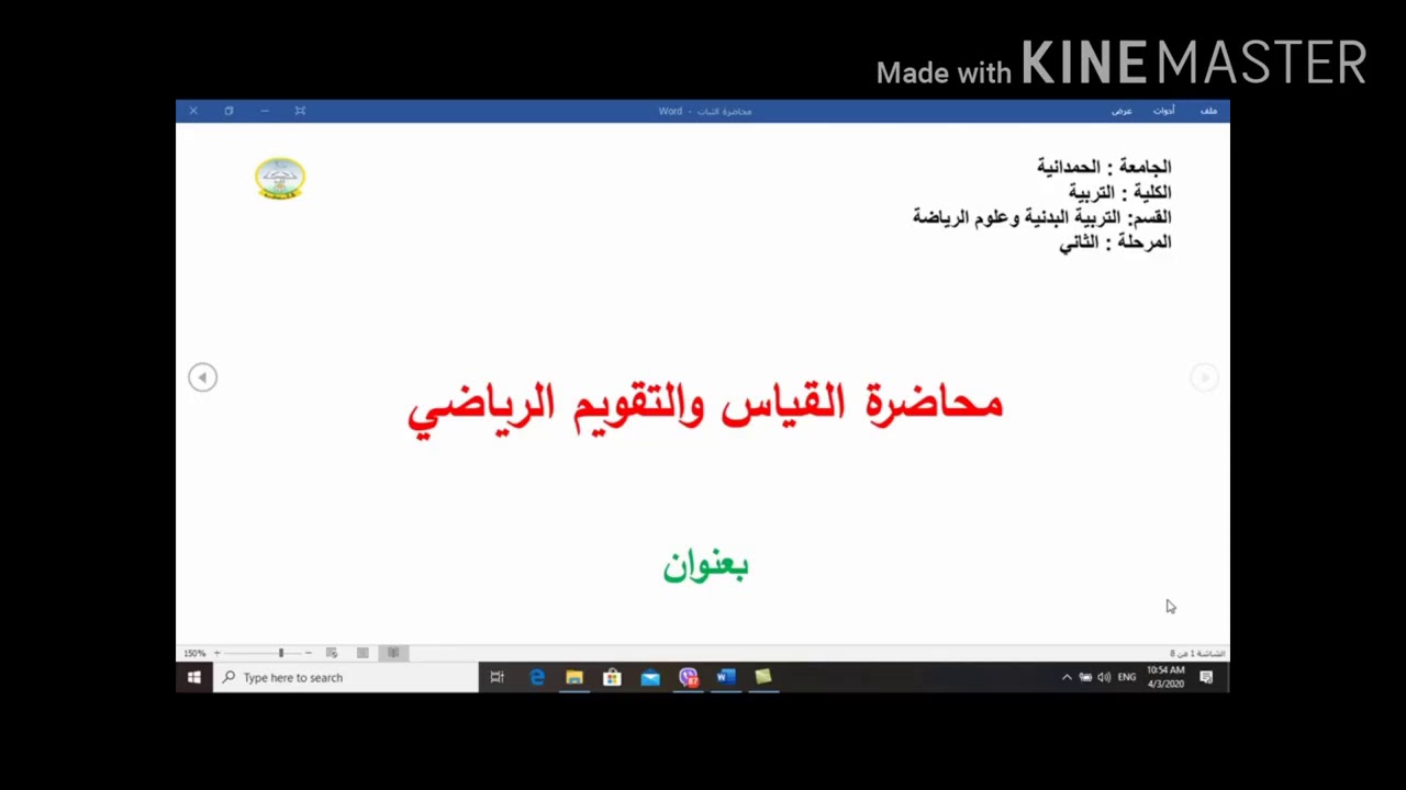 القياس والتقويم-مفهوم ثبات الاختبار وطرق حسابه