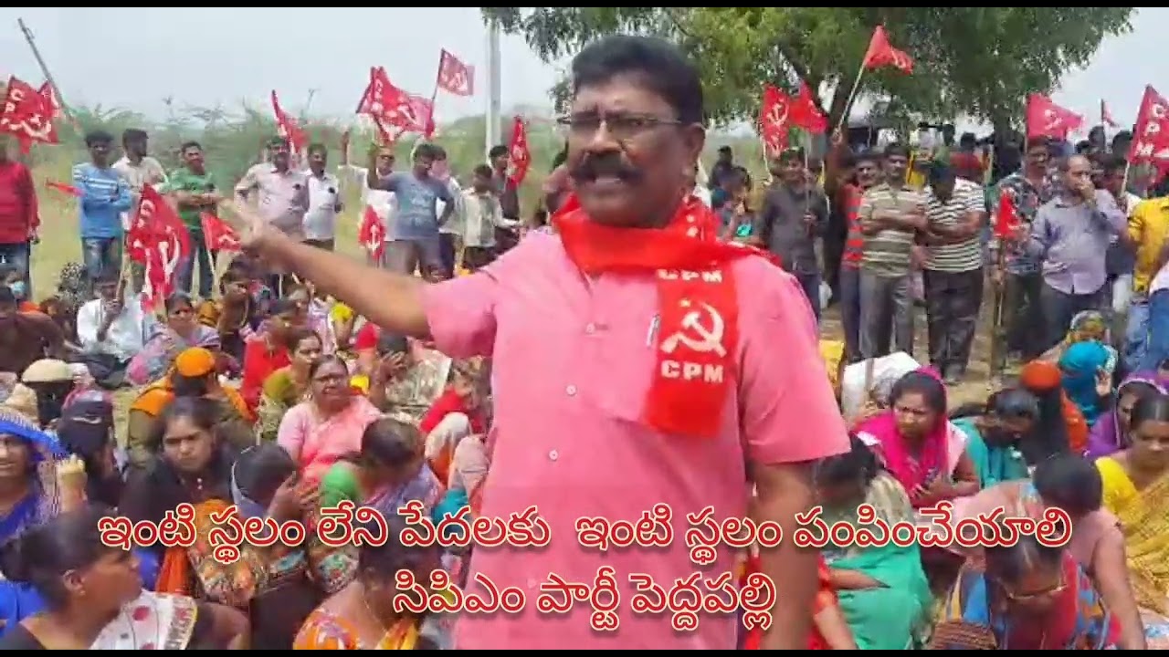 ఈరోజు CPM  పార్టీ ఆధ్వర్యంలో పెద్దపల్లి జిల్లా గోదావిఖనిలో  ప్రారంభమైన భూపోరాటం,