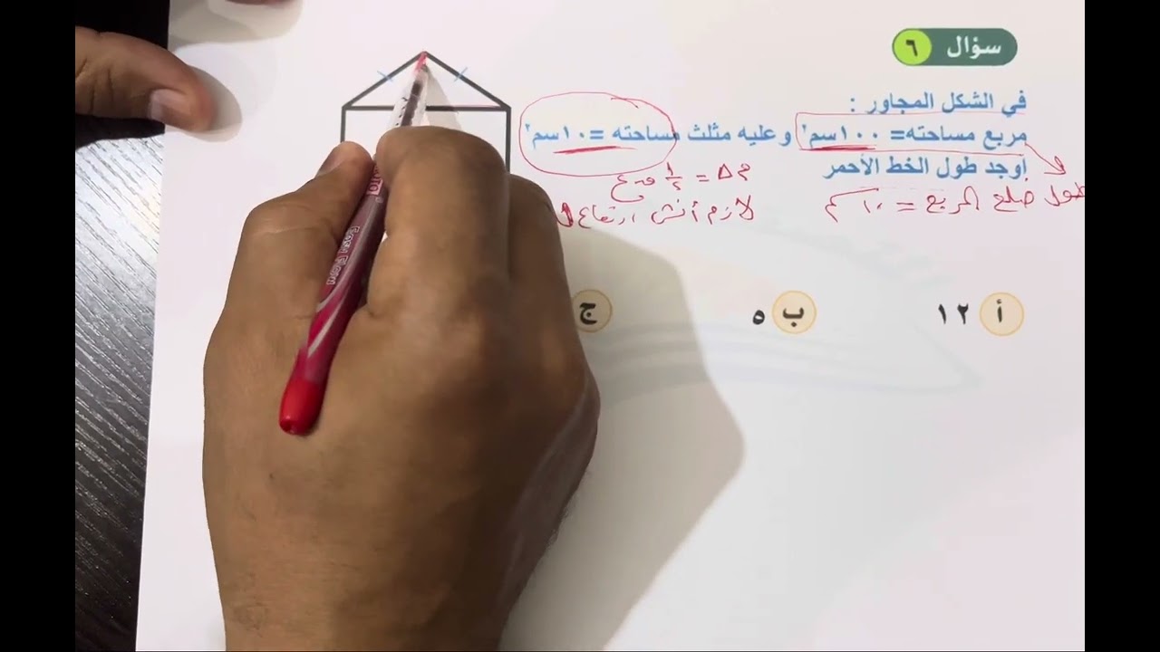 في الشكل المجاور :مربع مساحته ١٠٠ سم وعليه مثلث مساحته = ١٠ سم أوجد طول الخط الأحمر