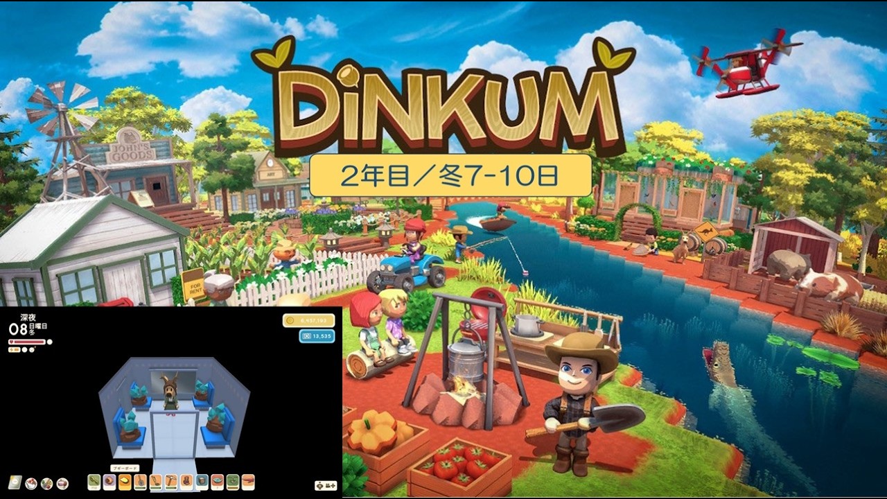 【Dinkum】島生活2年目（冬7-日】）／ASMR実況なし