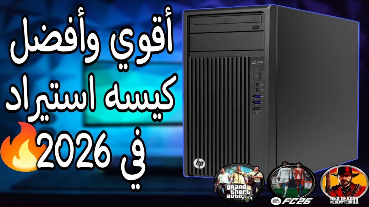 اقوي كيسه استيراد في 2026 امكانيات جباره 🔥✨