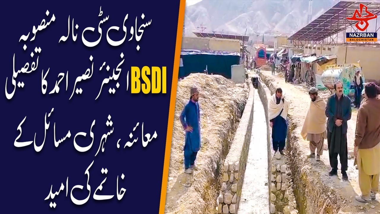 Detailed Inspection of BSDI Sanjawi City Nala Project, Hopes to Resolve Urban Issues